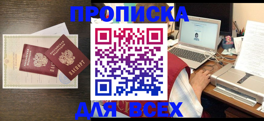 прописка регистрация в Котельниче